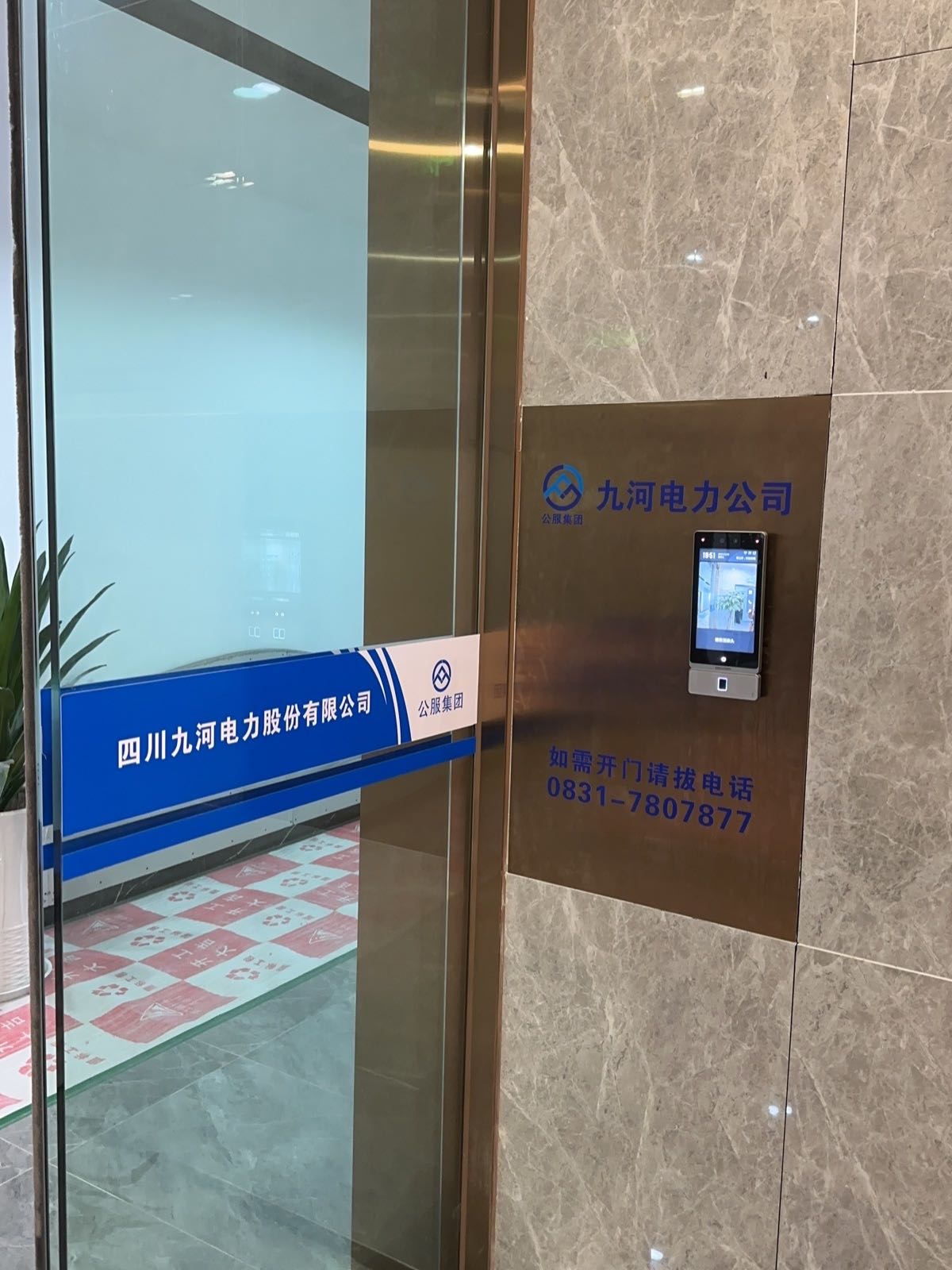 四川九河电力股份有限公司