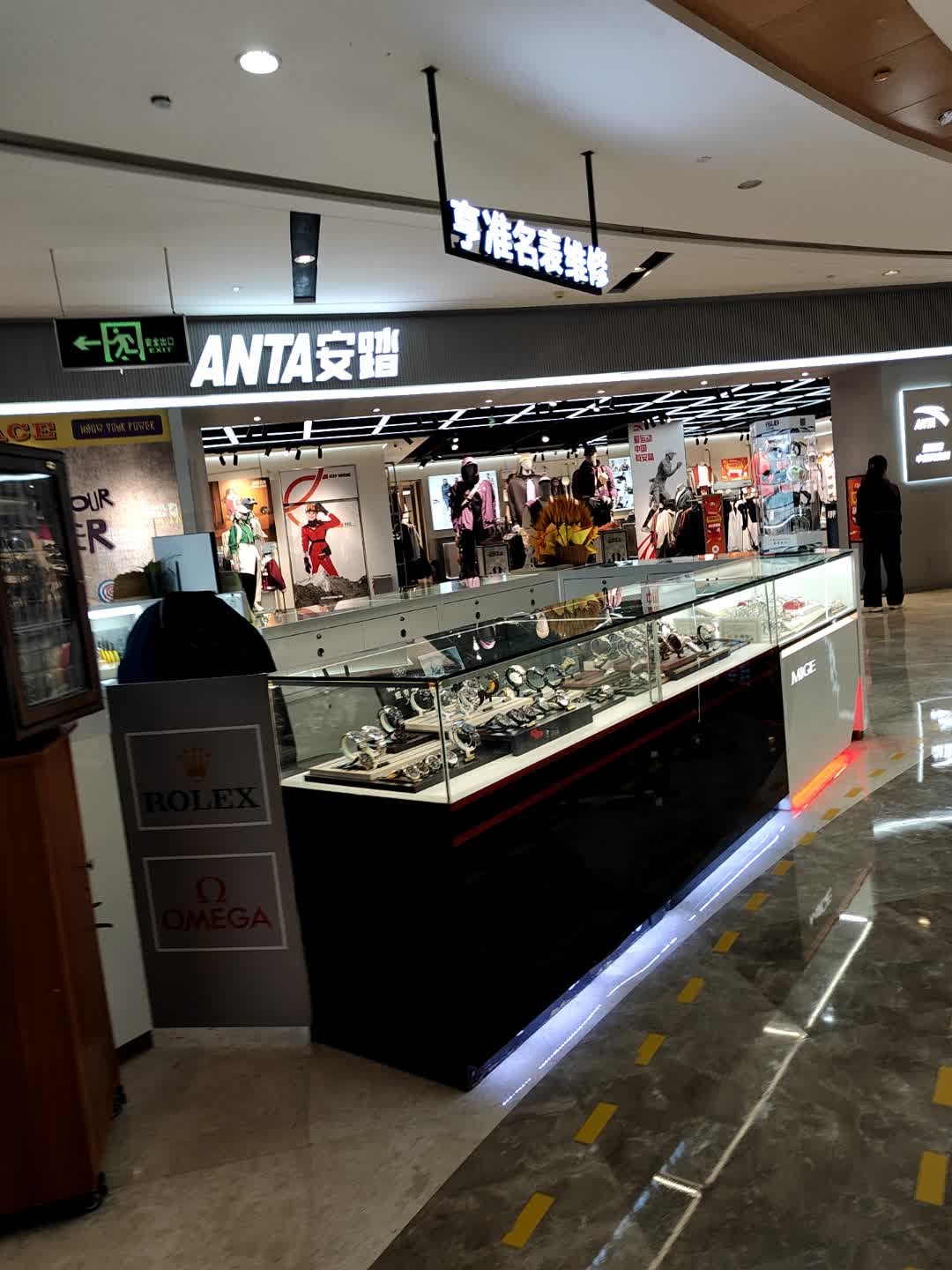 亨准名表维修(万隆城购物中心店)