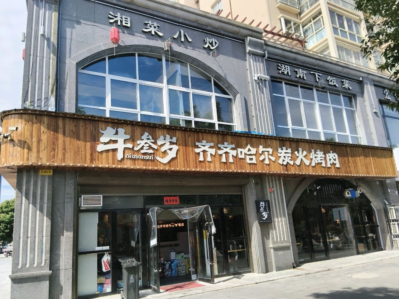 牛叁岁齐齐哈尔炭火烤肉(南门口店)