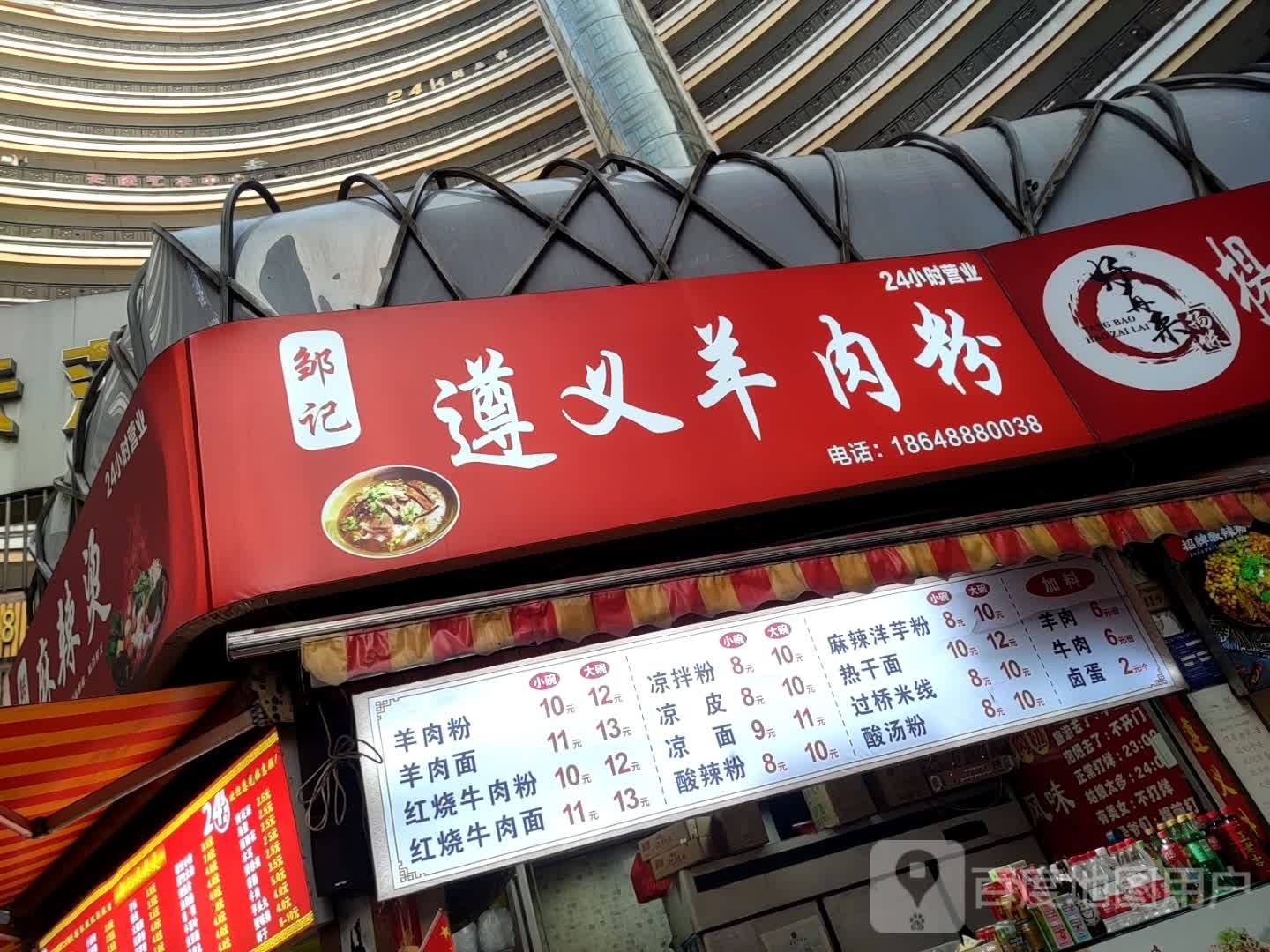 遵义羊肉粉的(大洋奥特莱斯店)