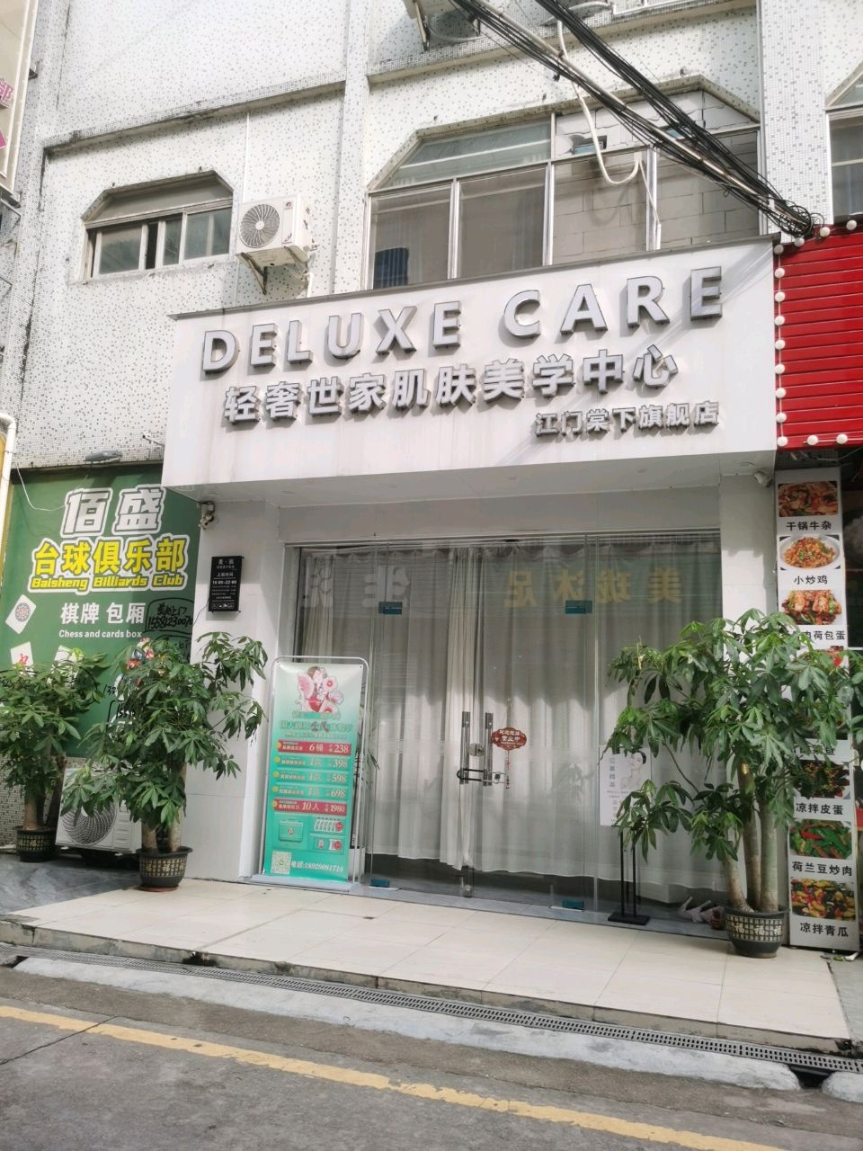 美画轻奢美甲美睫(金岭店)