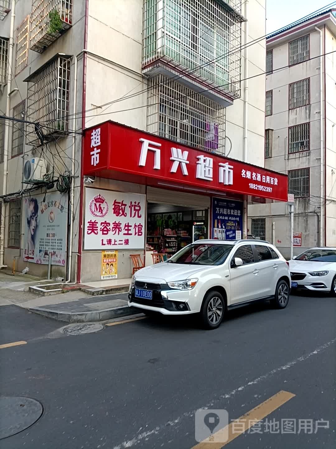 敏悦美容养生馆