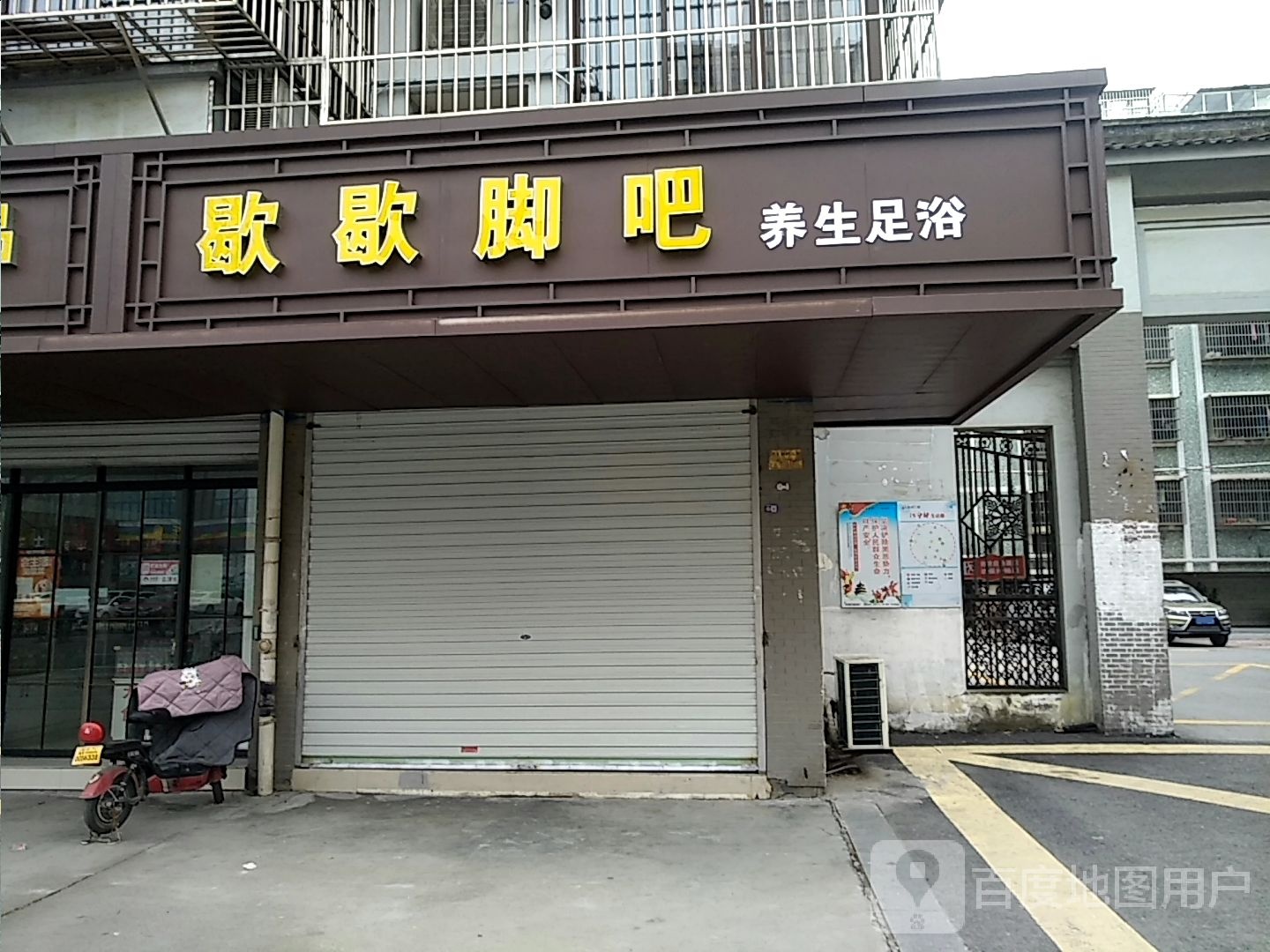 歇歇脚吧