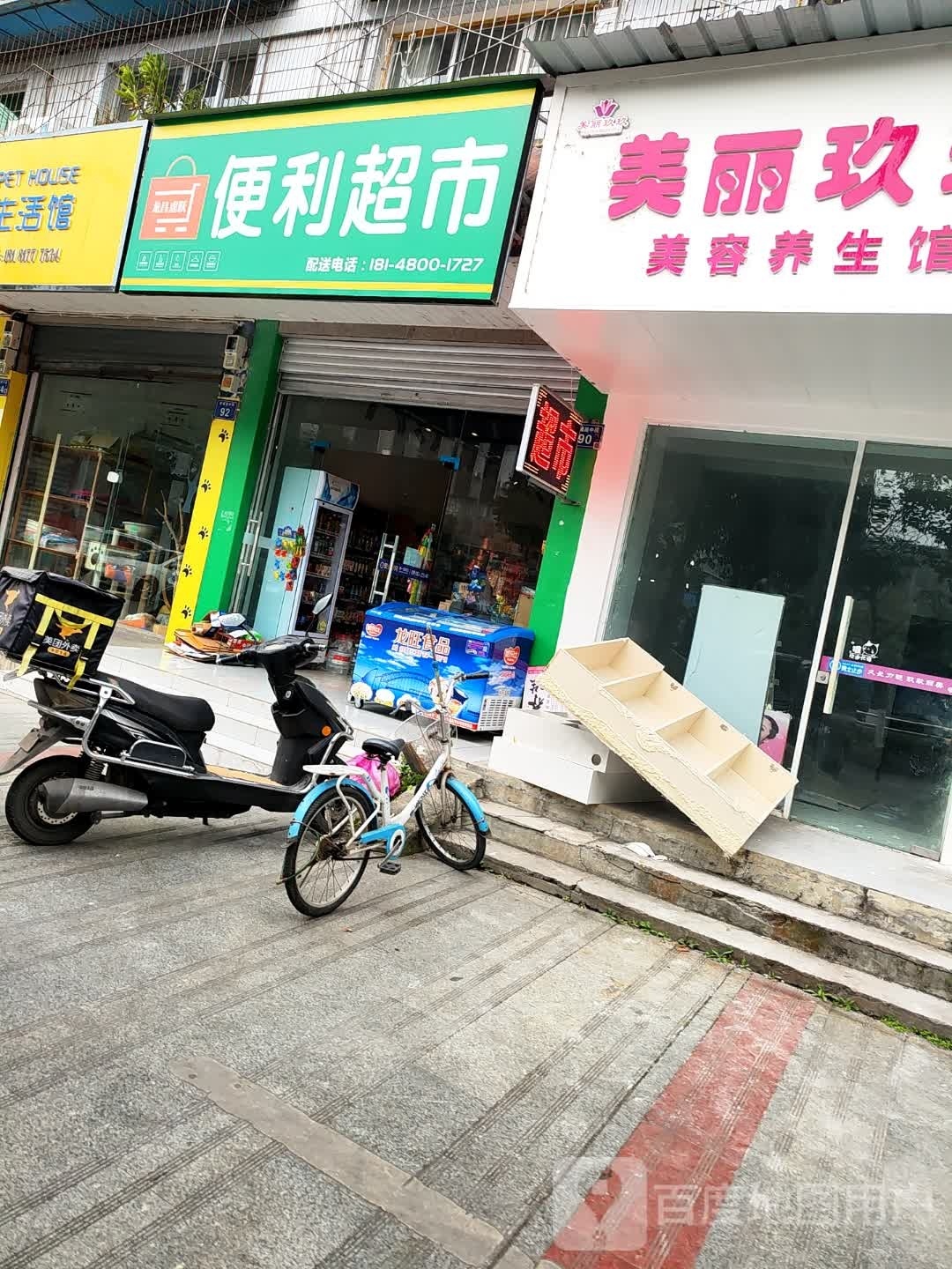 电力超市(宏运小区店)