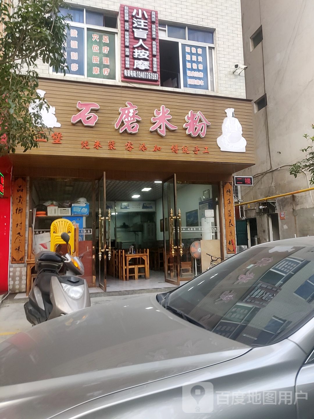 小汪盲人按摩店