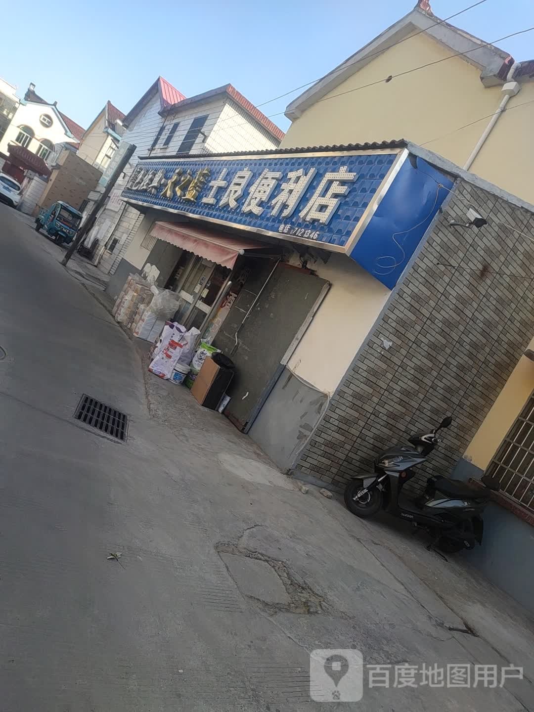 士良便利店