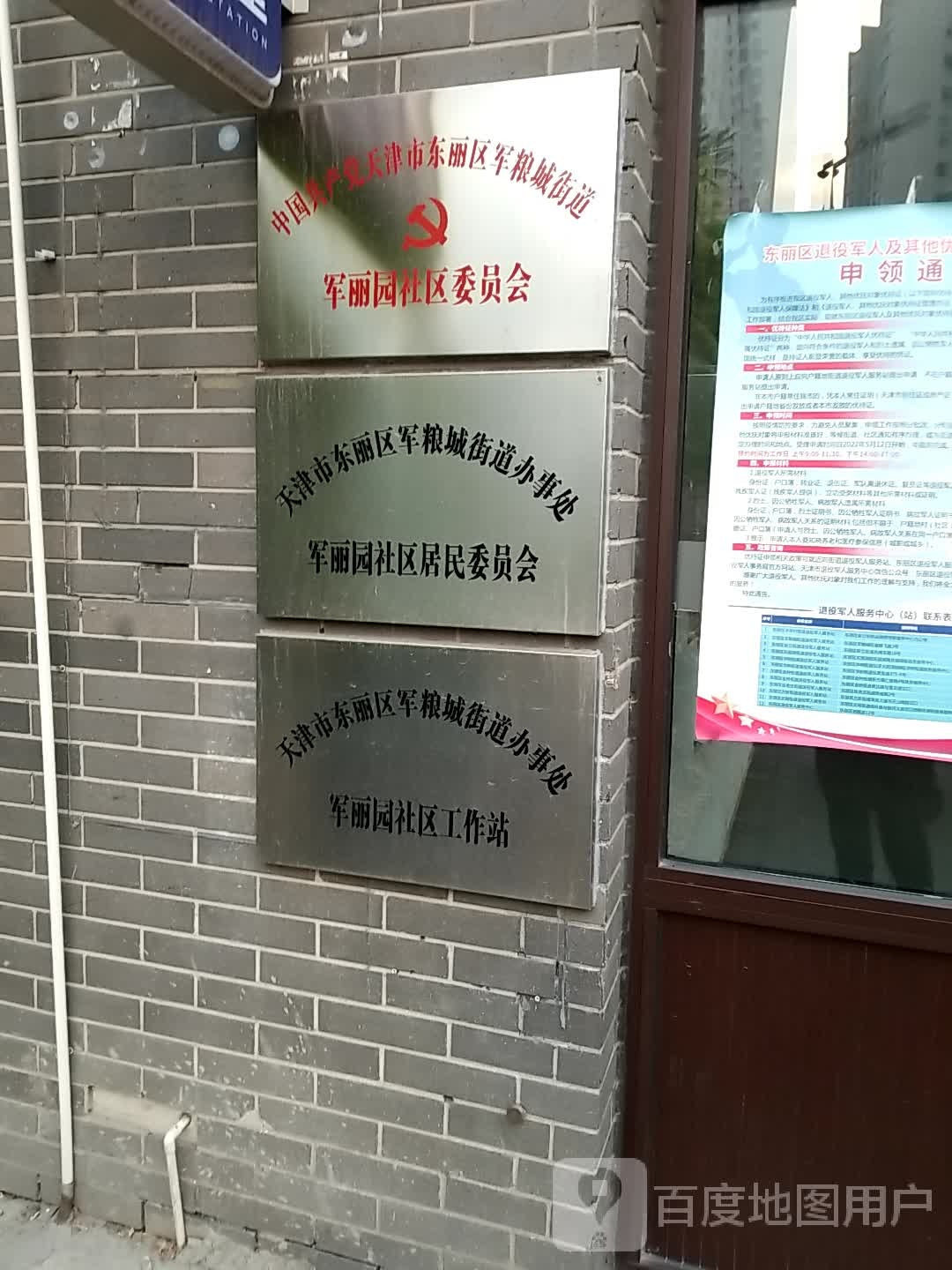 军丽园社区