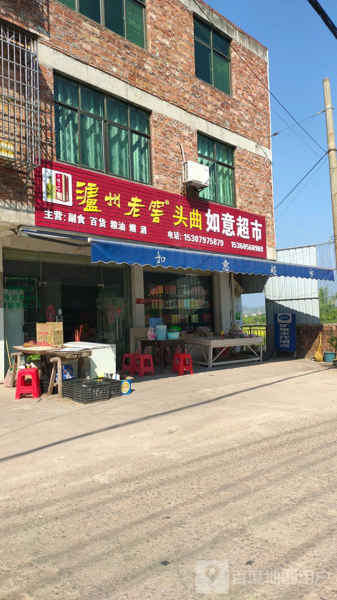如意超市