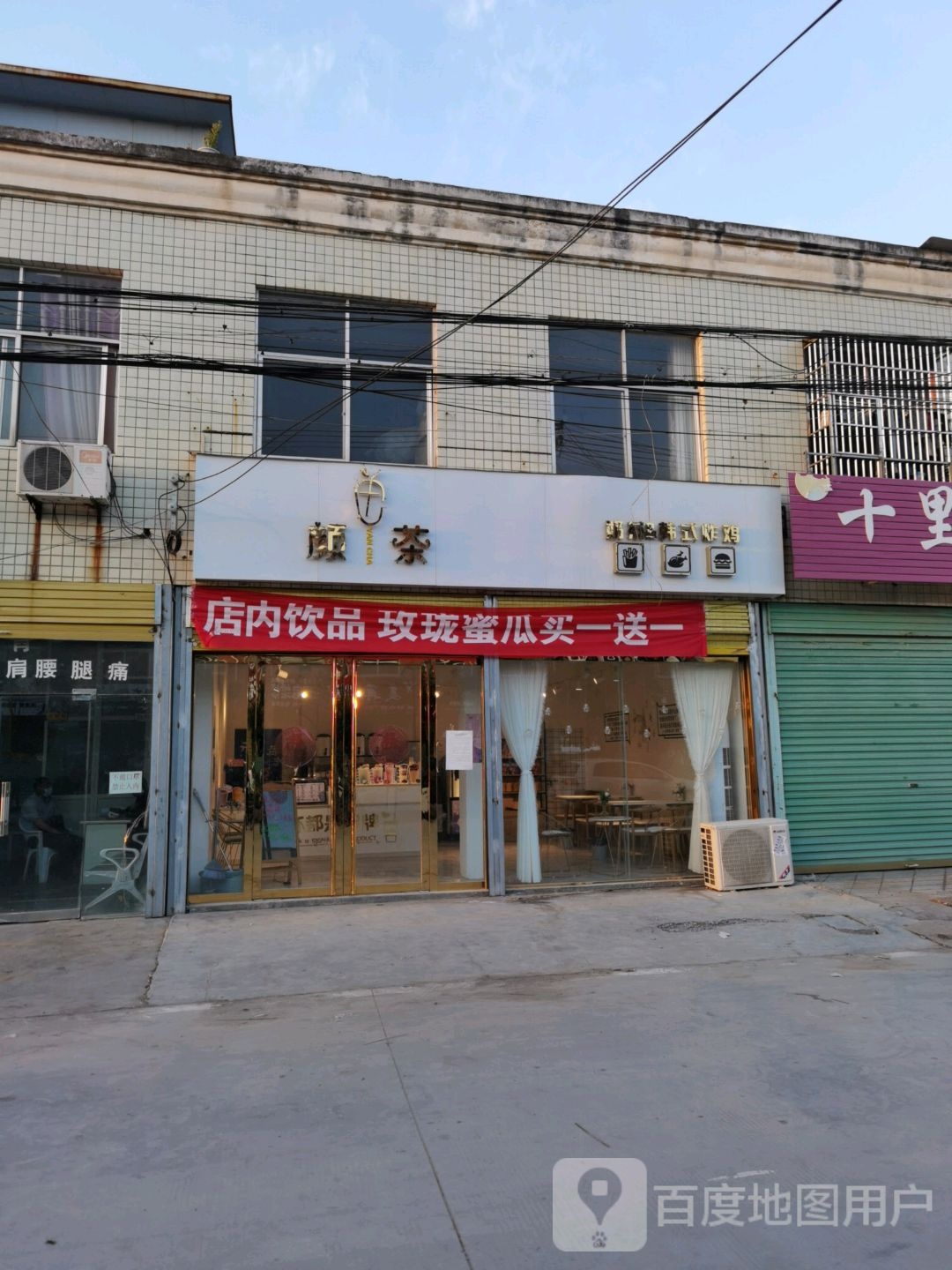 颜茶韩式炸鸡