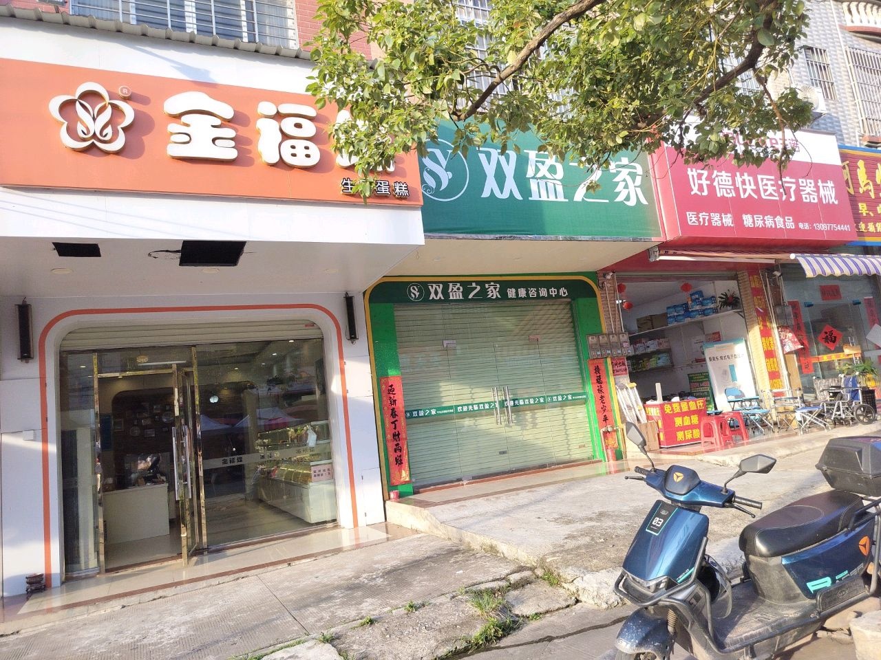 好德快医疗器械