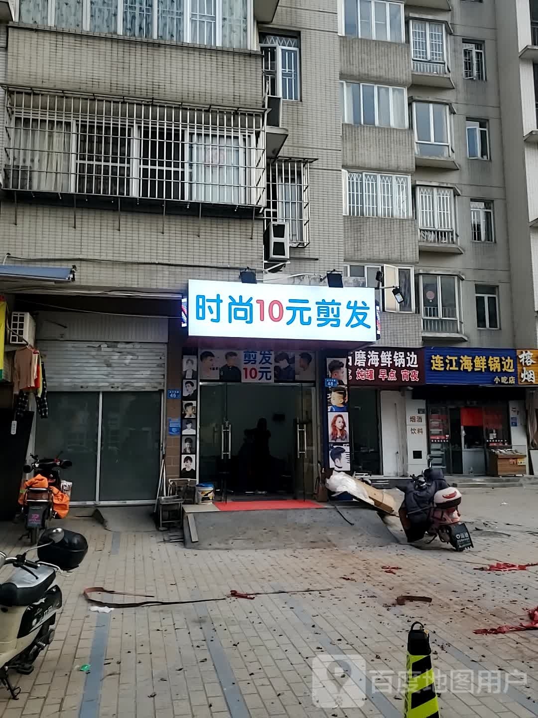 时尚10元剪发(融侨东区C居店)