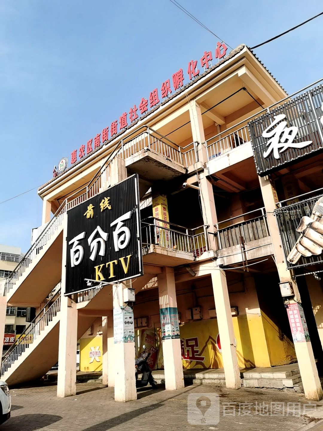 前线百分百KTV(兴南路店)