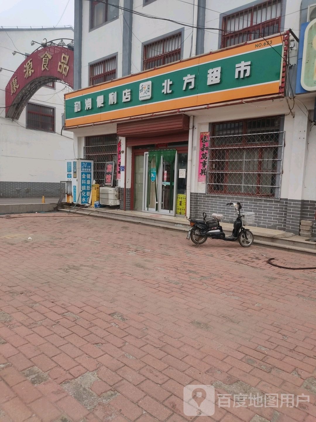 北方超市(下小路店)