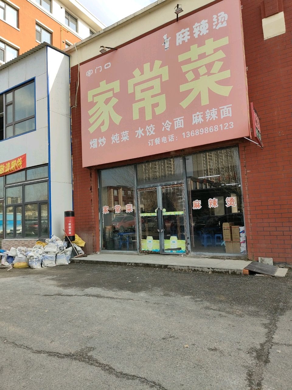 家门口家常菜(阿什馨村店)