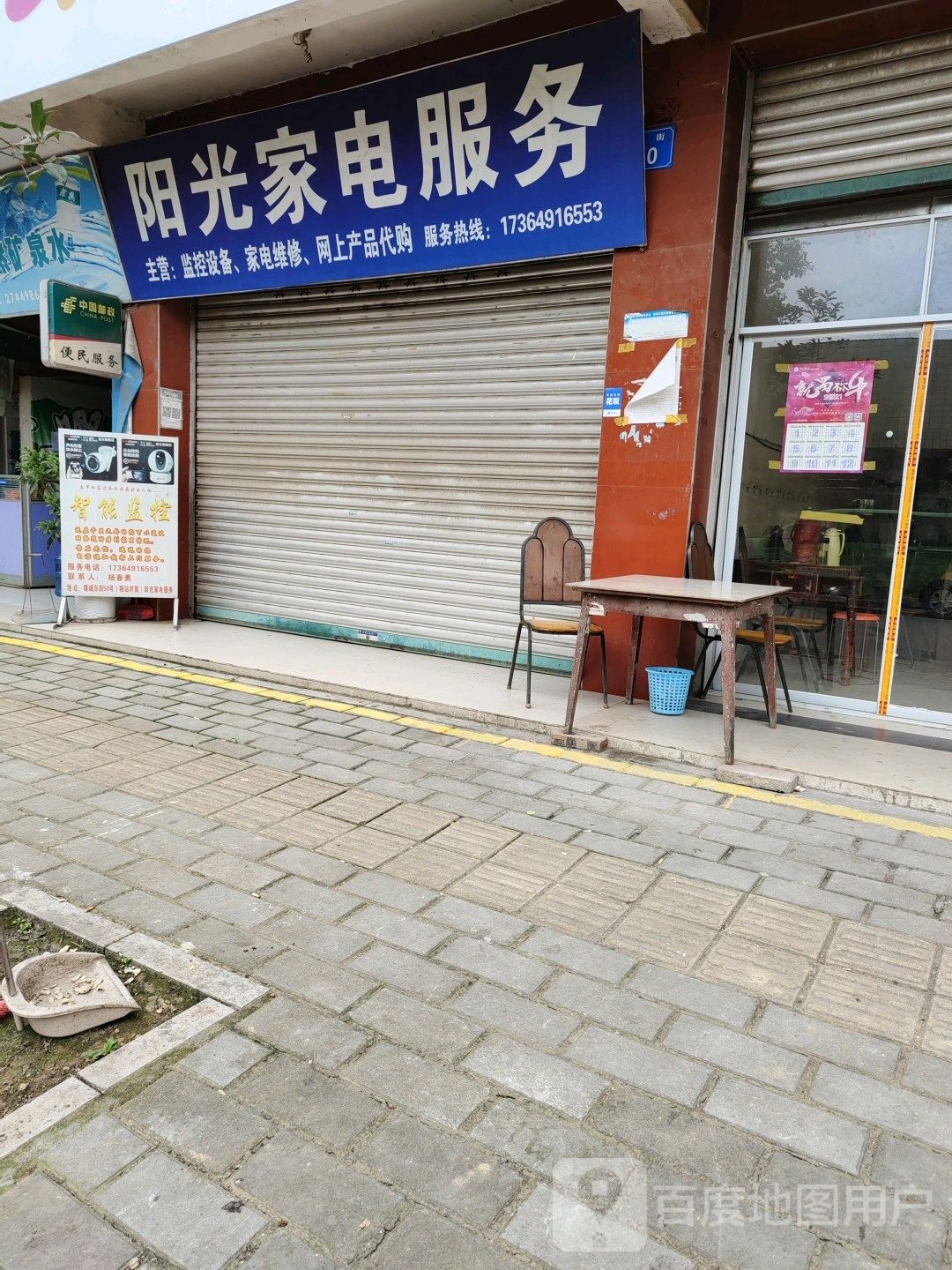 阳光家电服务
