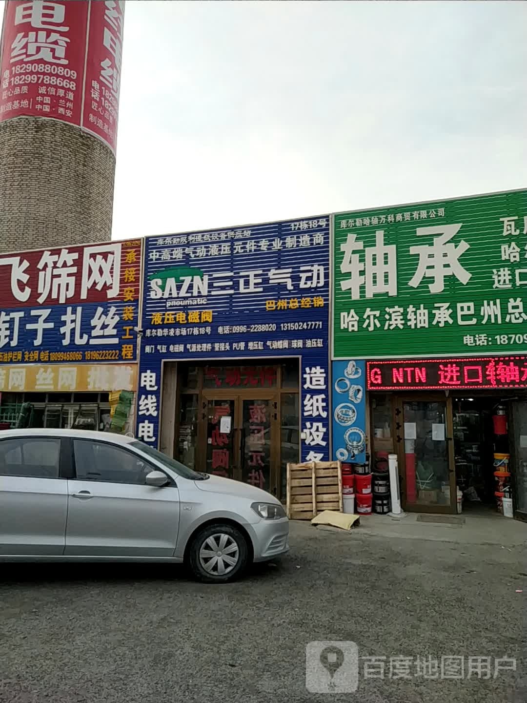 三正气动(华凌土产日杂劳保五金区店)