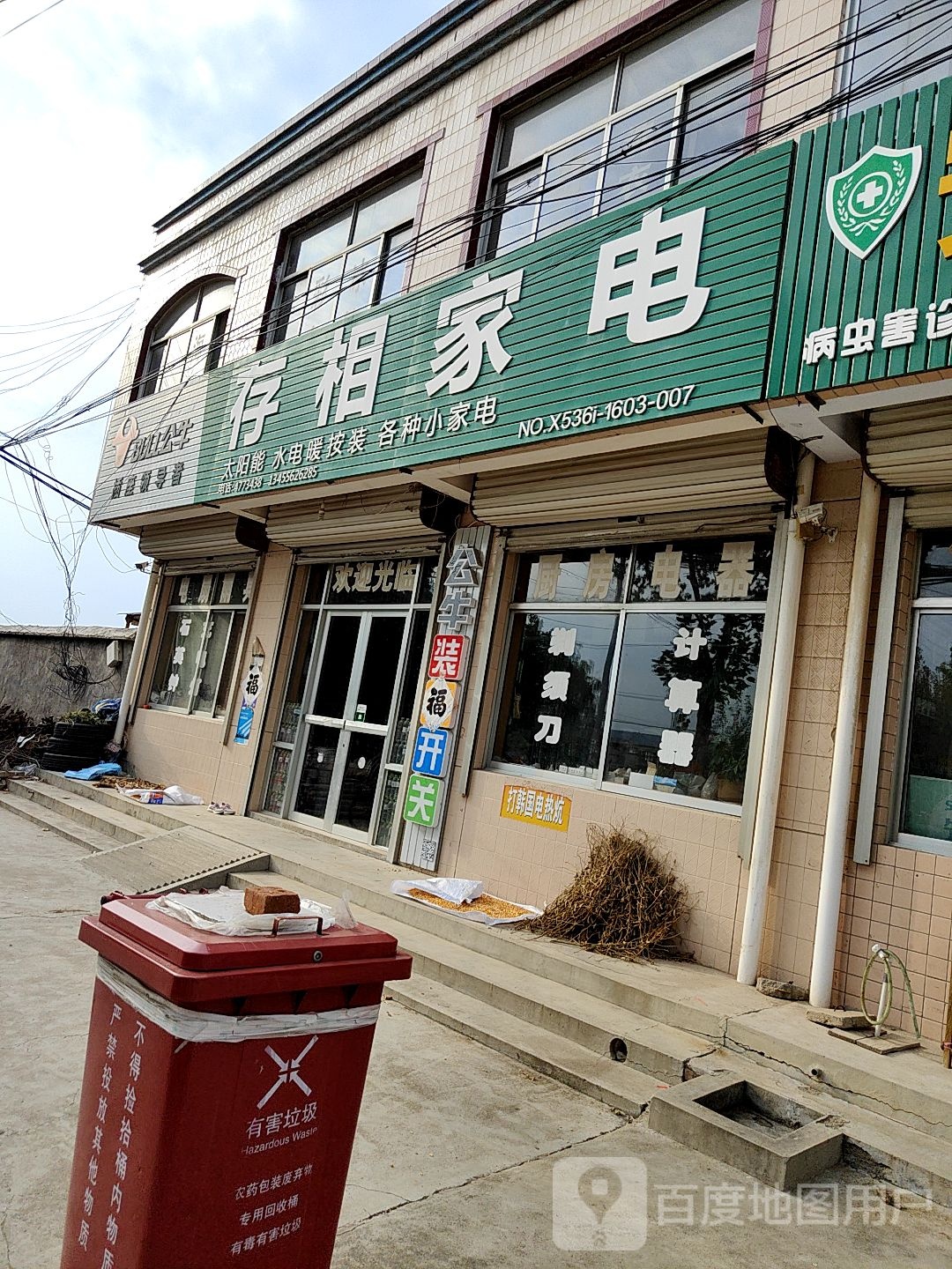 存相家店