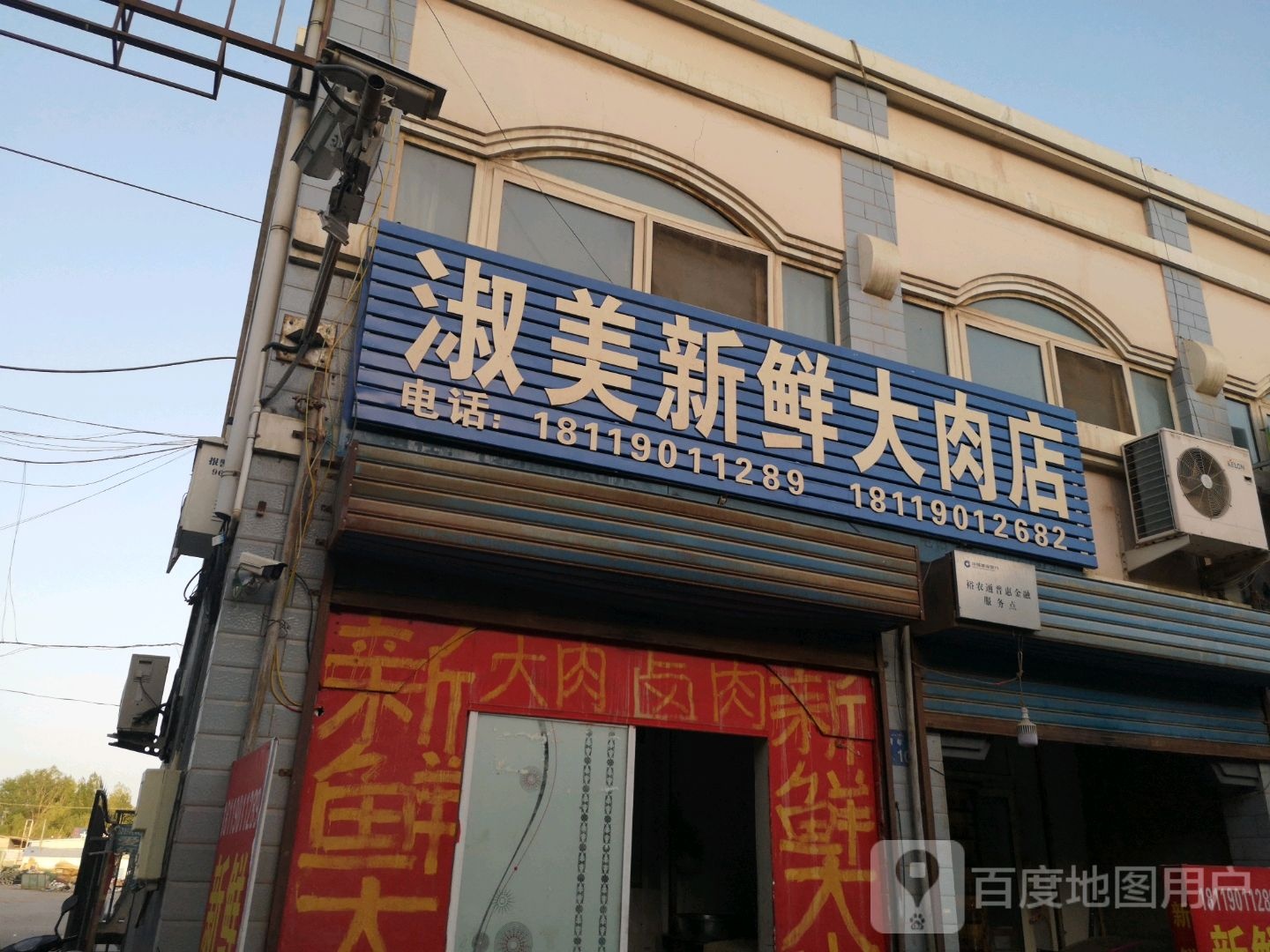 淑美新鲜大肉店