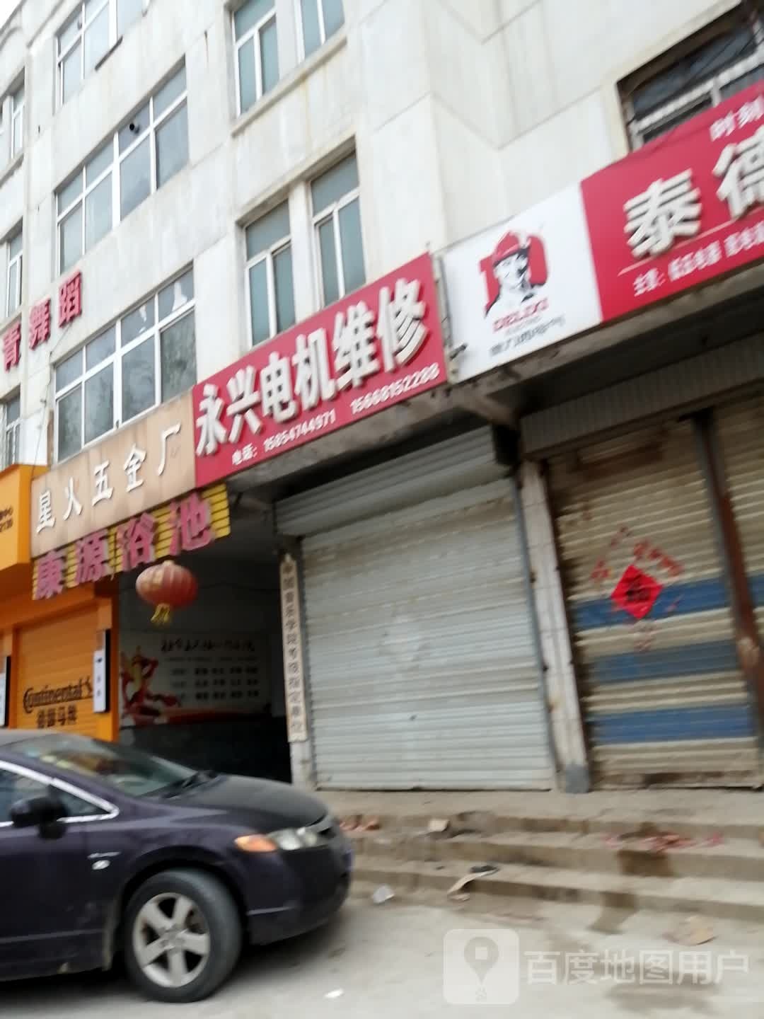 康源园浴池