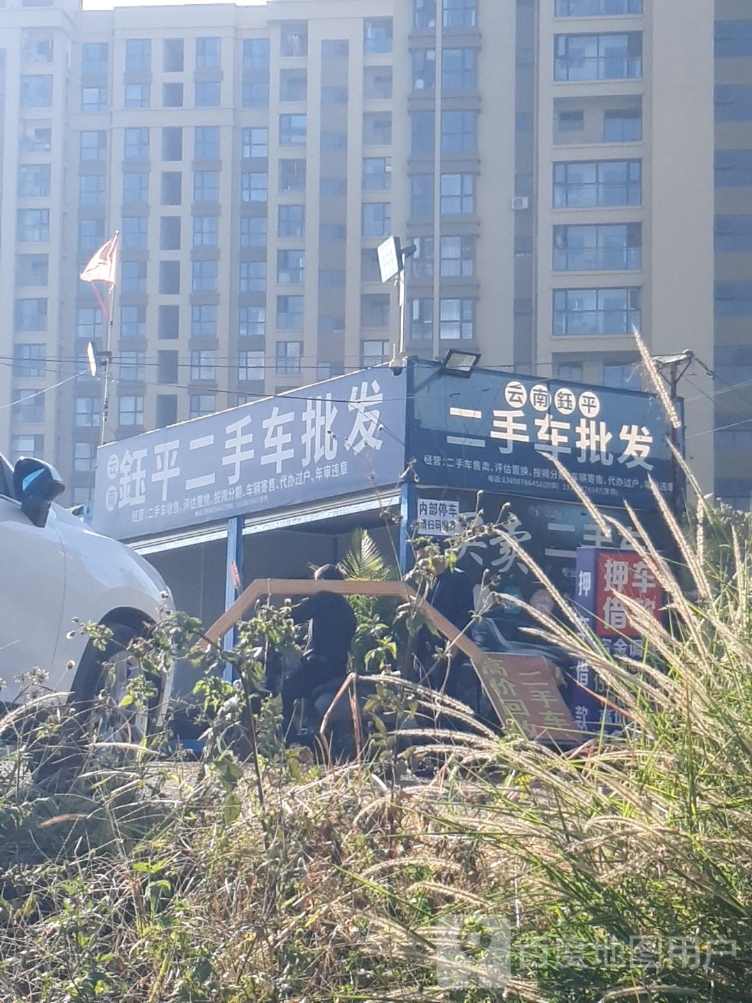 云南钰平二手车批发