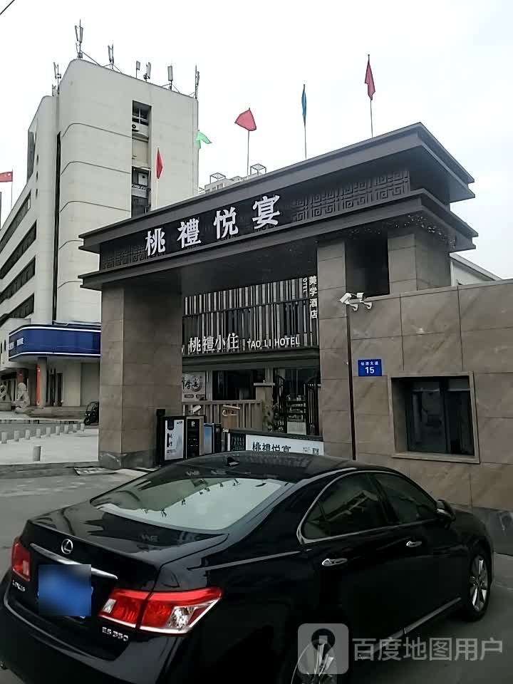 桃禮悦宴