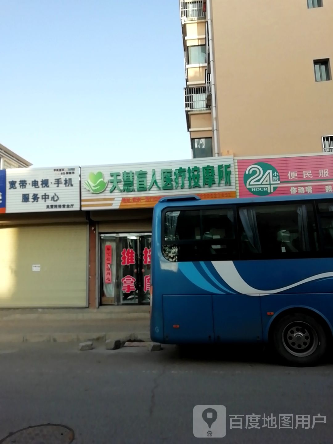 天慧盲人医疗按摩所(在水一方店)