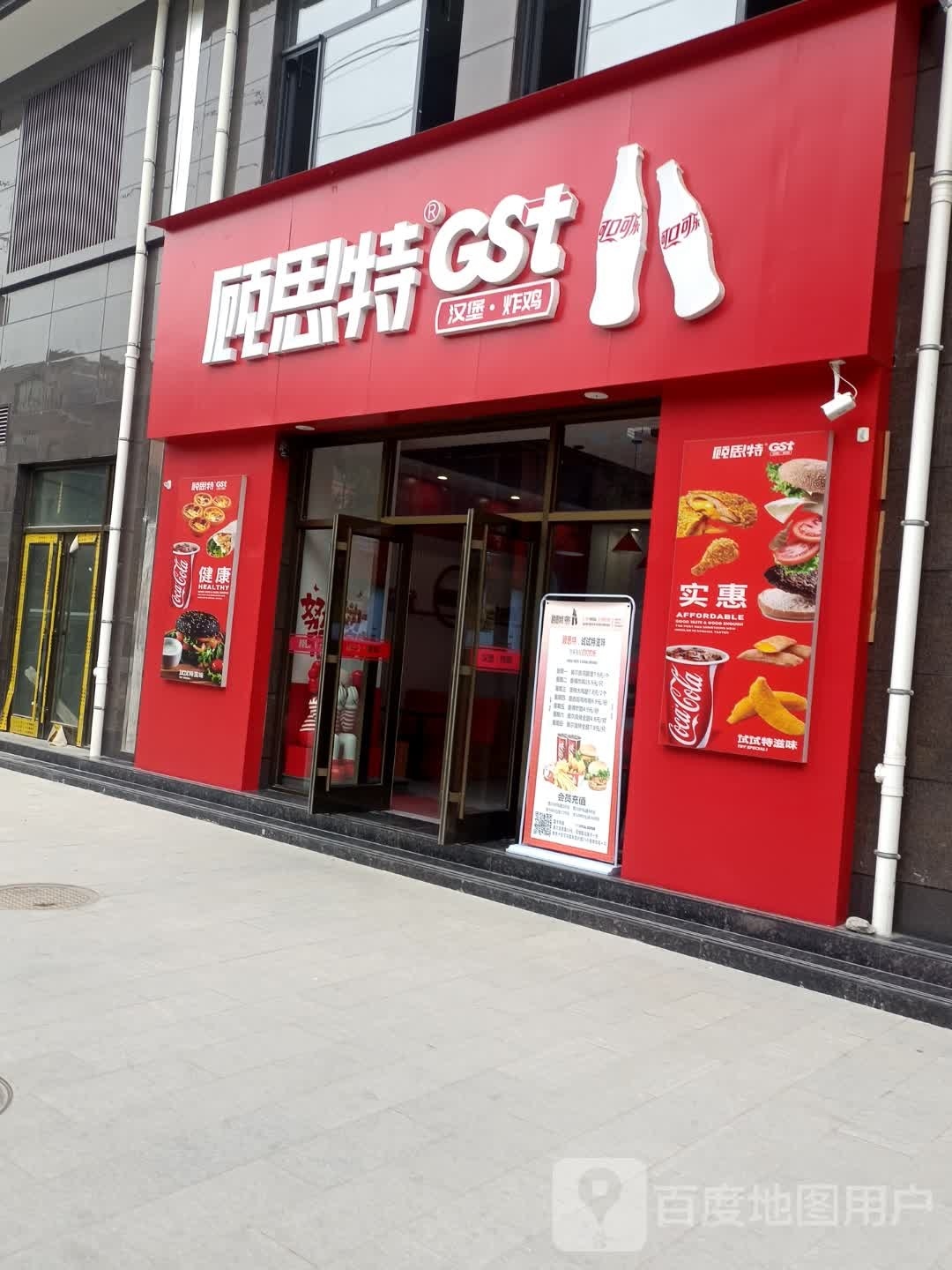 顾思特别·炸鸡汉堡(学府名城店)