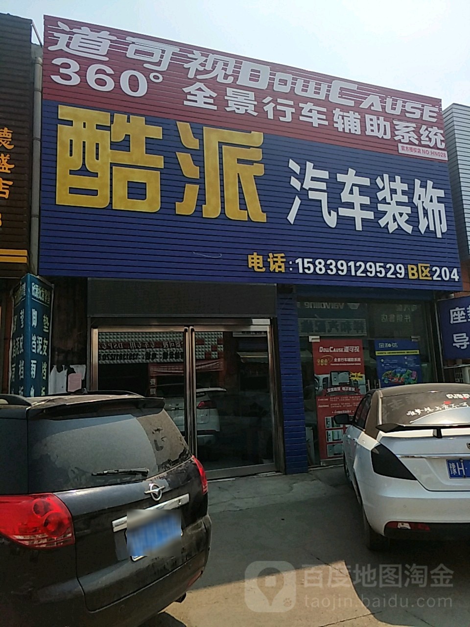 酷派骑车装饰