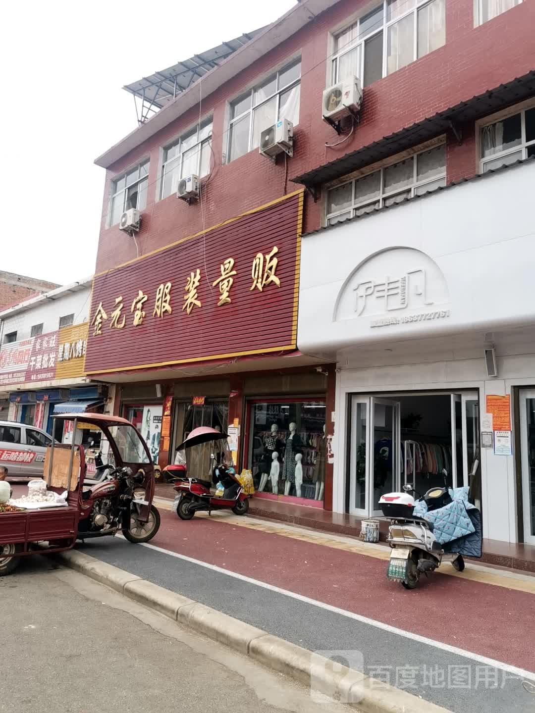 唐河县毕店镇伊丰凡(正兴街店)