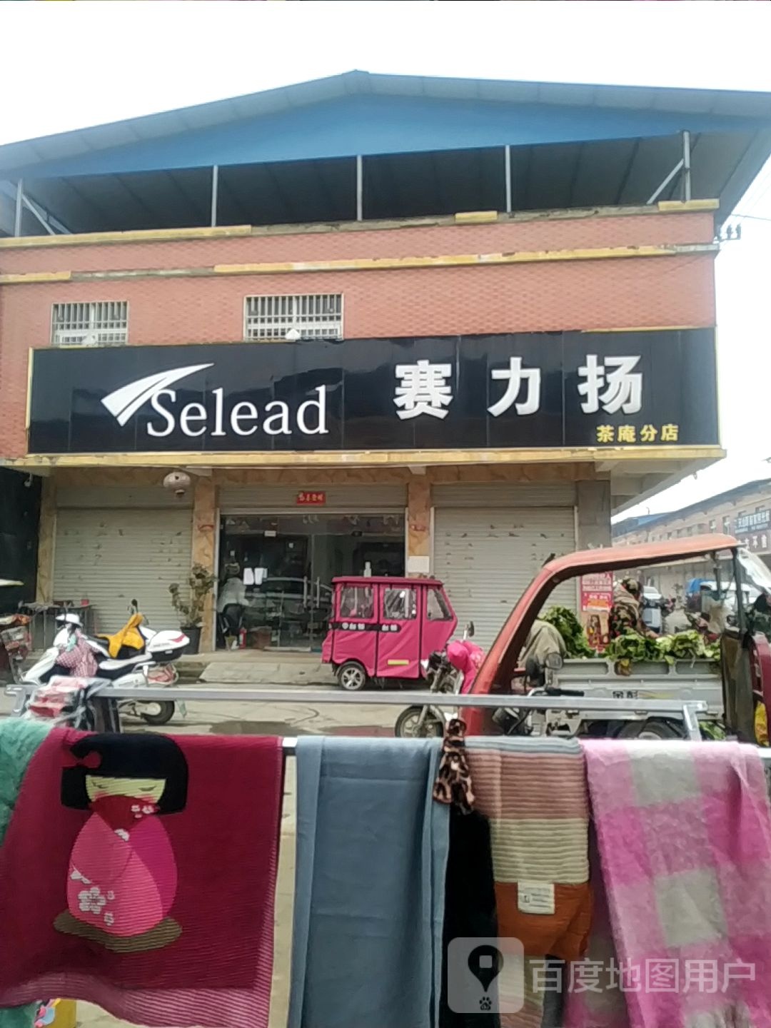 宛城区茶庵乡赛力扬(茶庵分店)