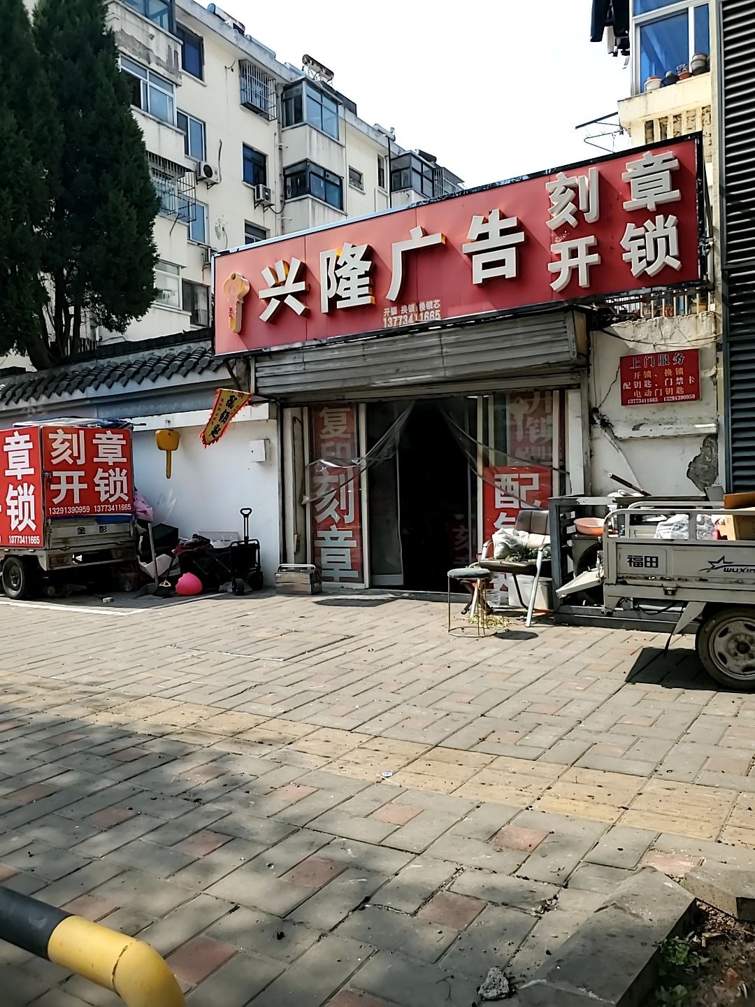 兴隆广告