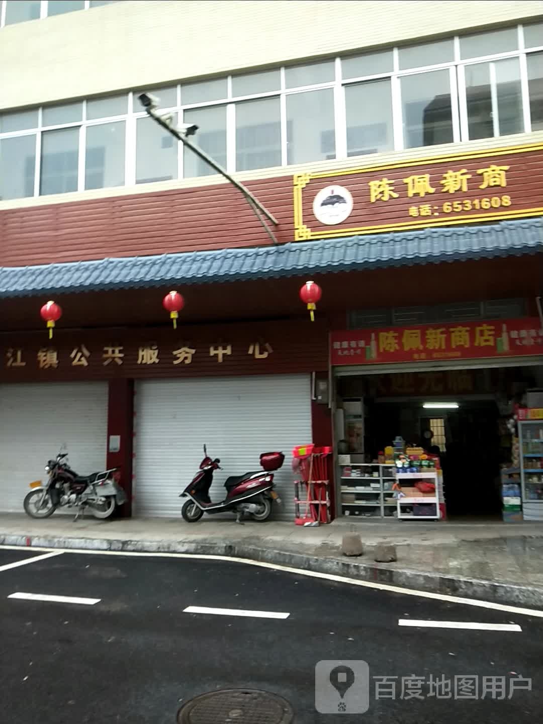 陈佩兴商店