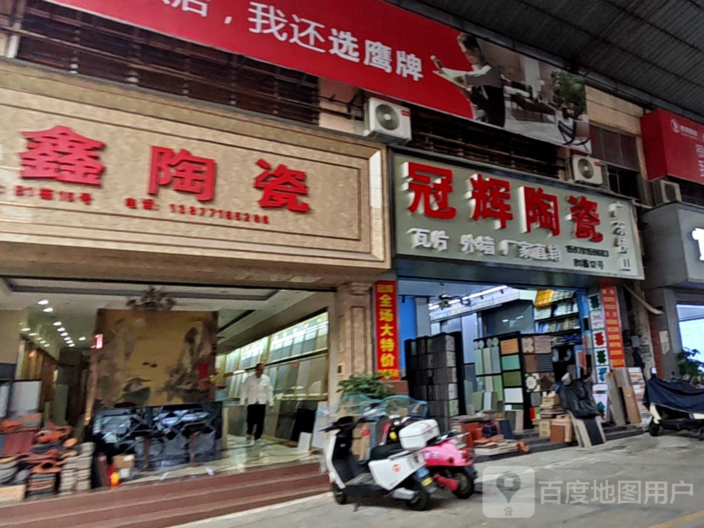 冠辉陶瓷(快环建材市场店)