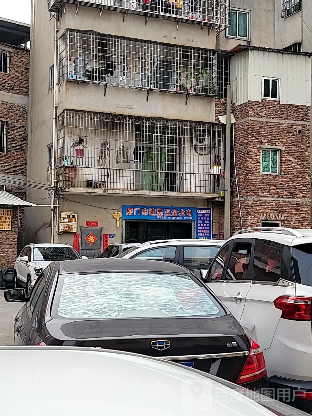 厦门市煊昱五金水电