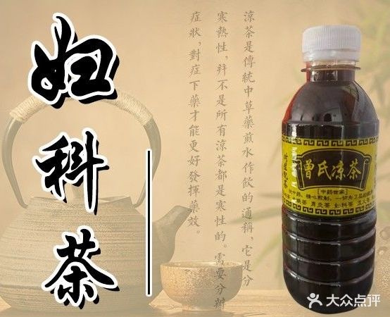 曾氏凉茶(祈福店)