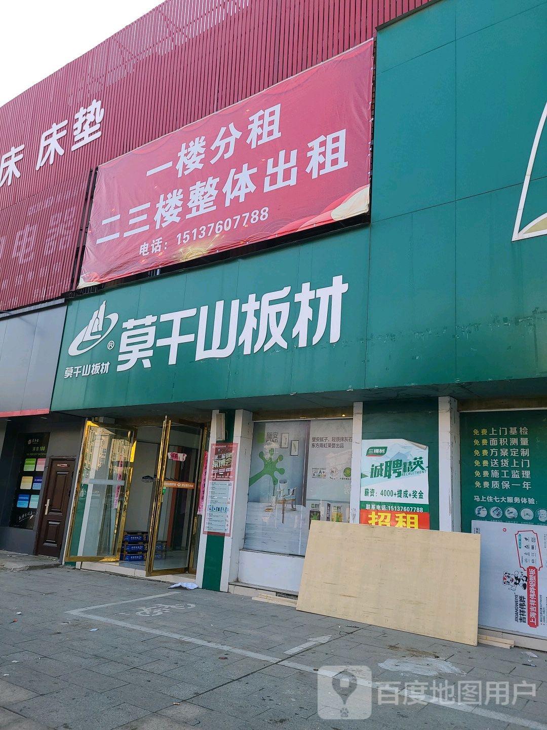 罗山县莫干山地板(天湖大道店)