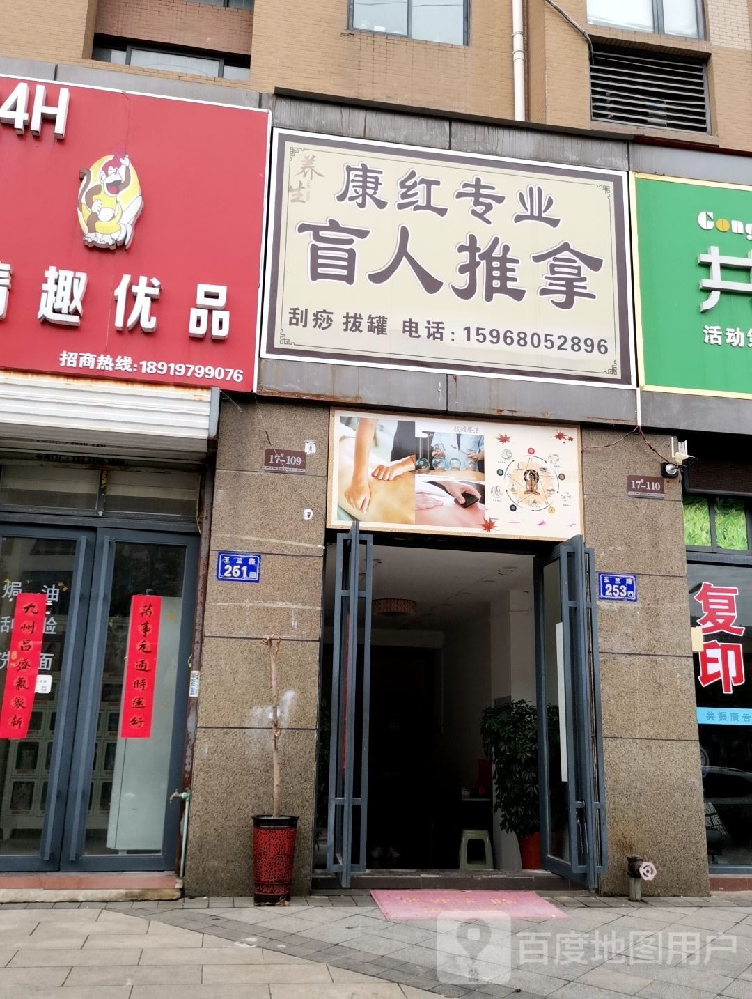 康红专业盲行推拿