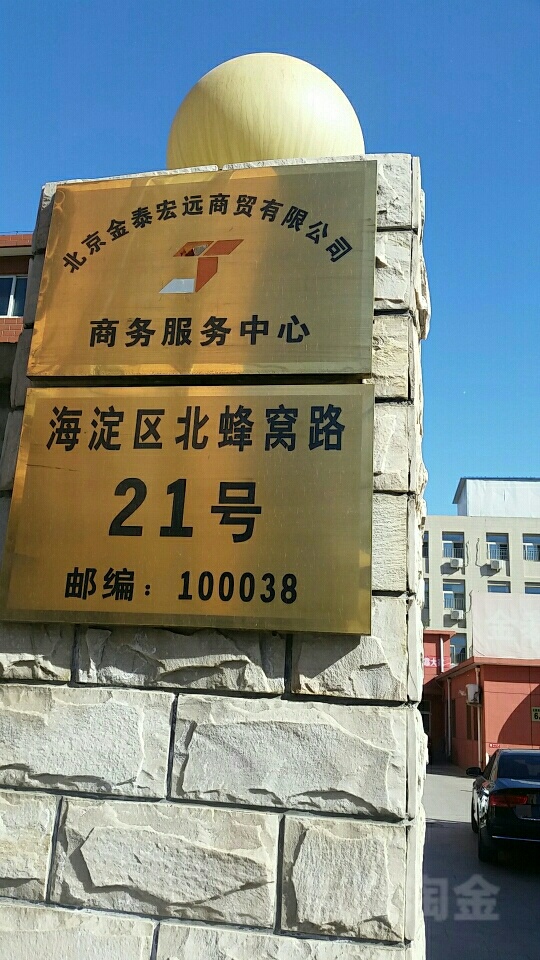 海淀区北蜂窝路21号