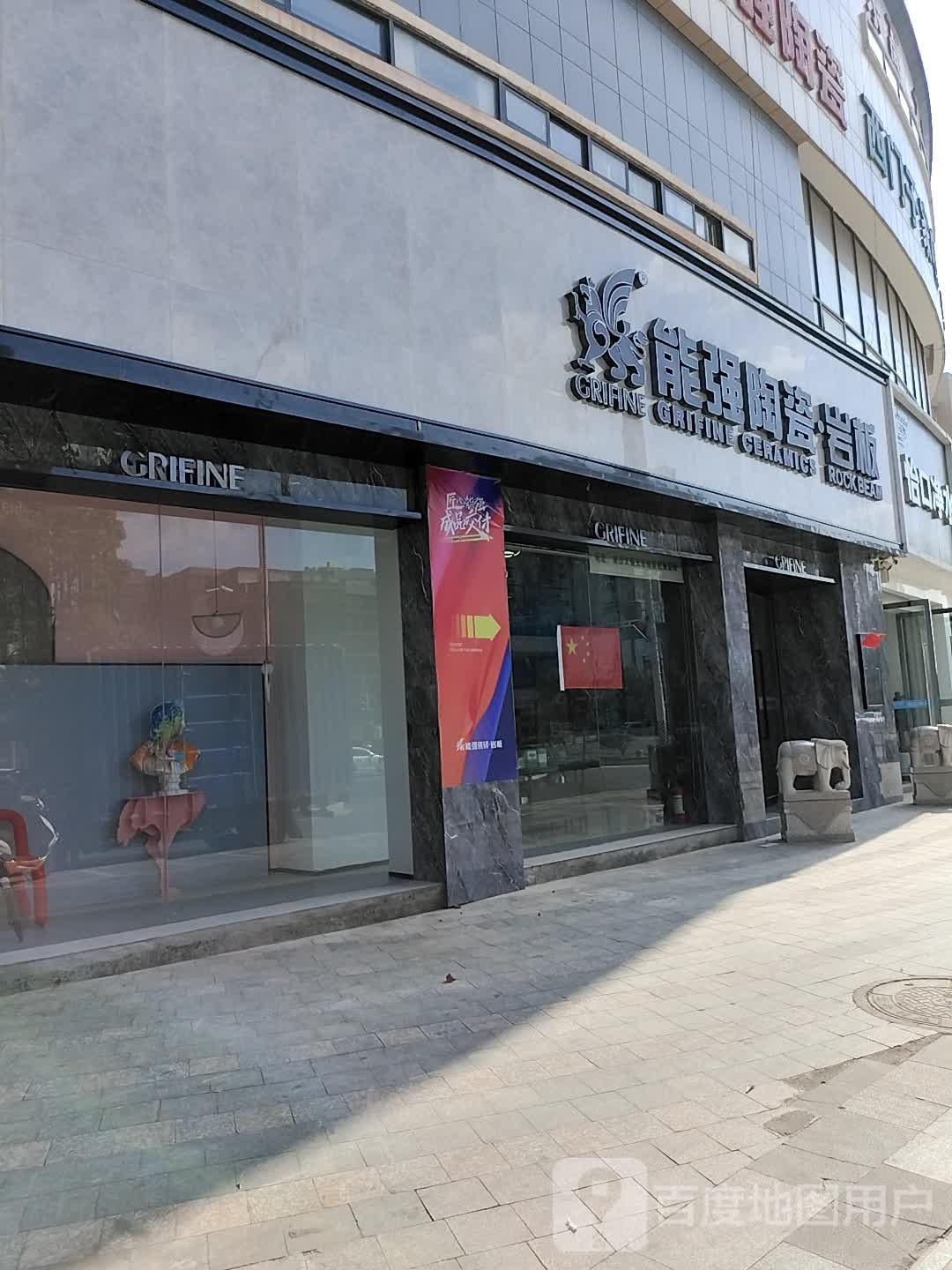 南康能强陶瓷(南山大道店)