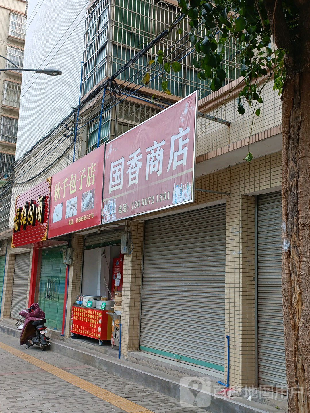 国香商店。