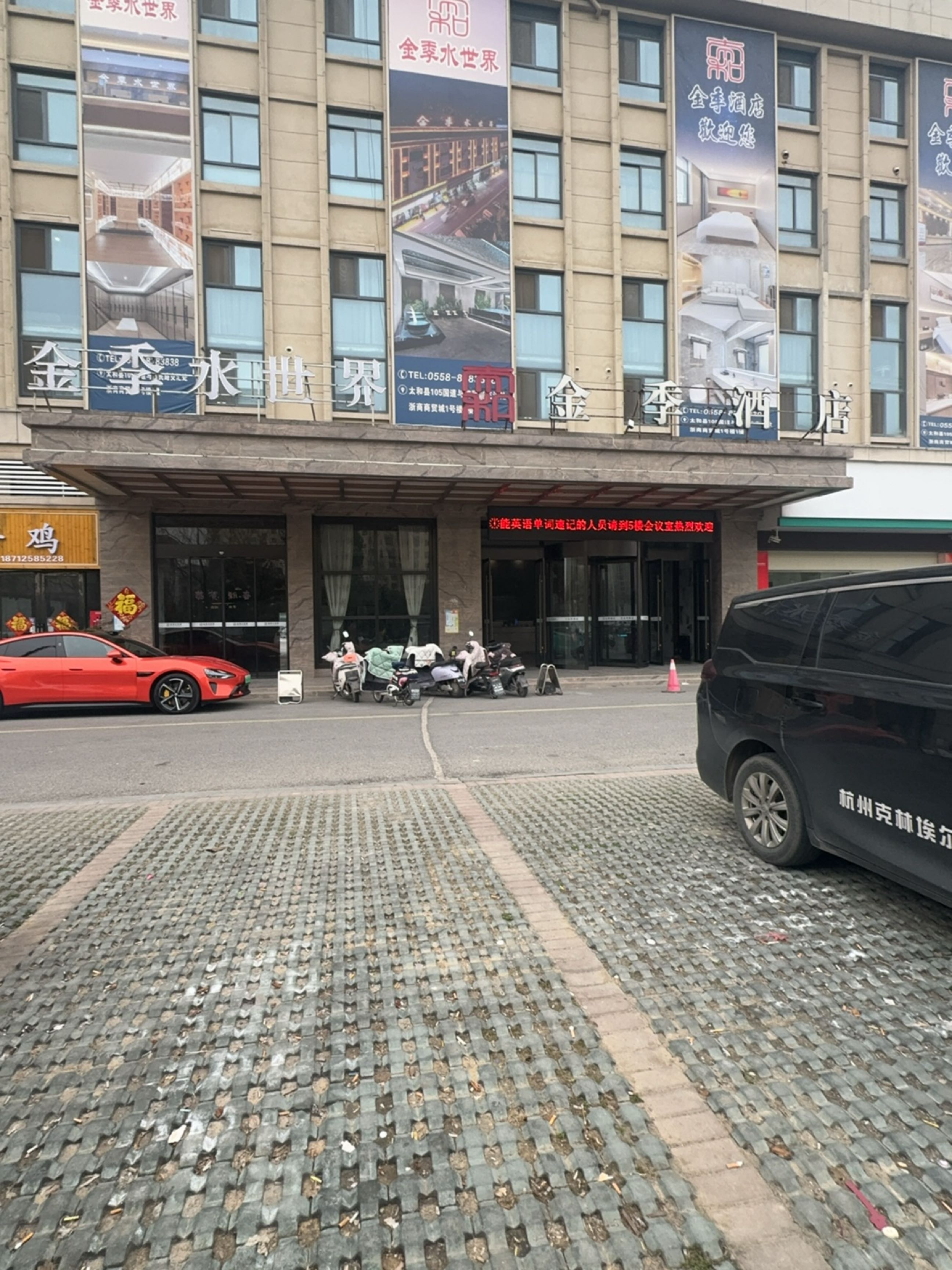 全季水世界
