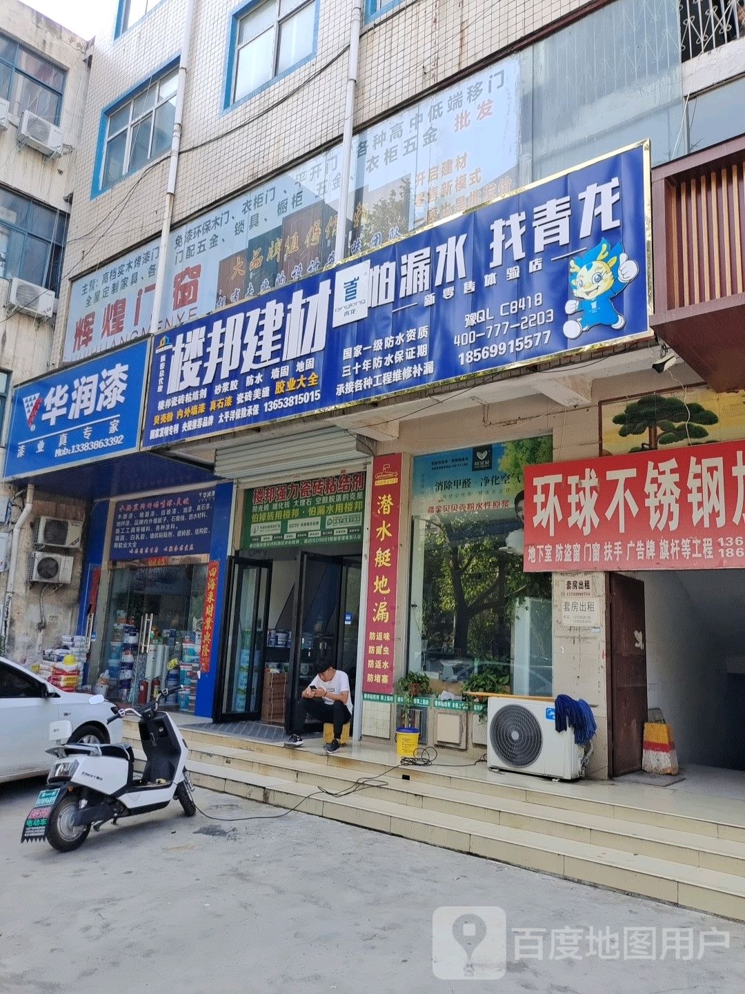 新密市华润漆(嵩山大道店)