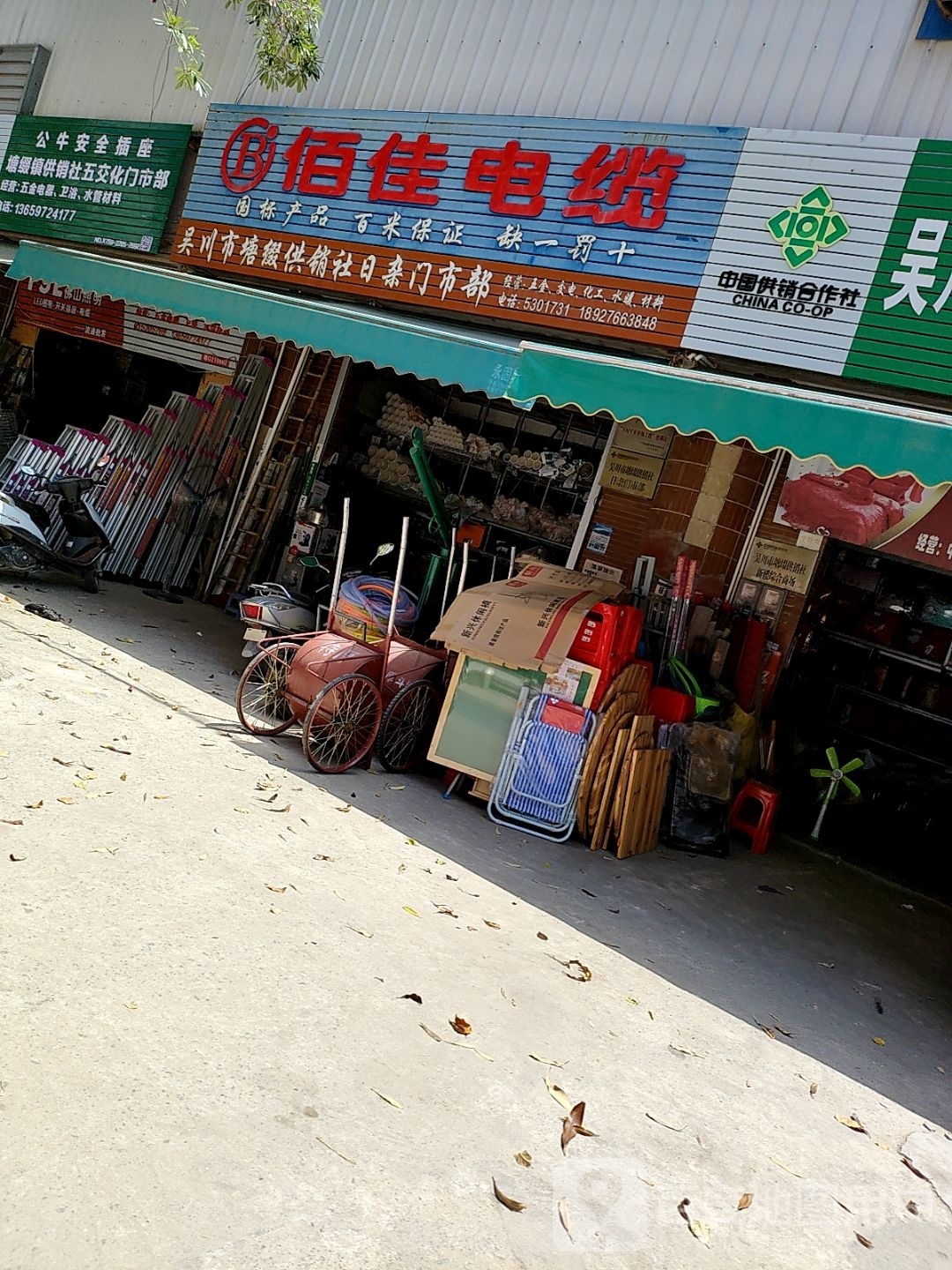 佰佳电缆(解放路店)