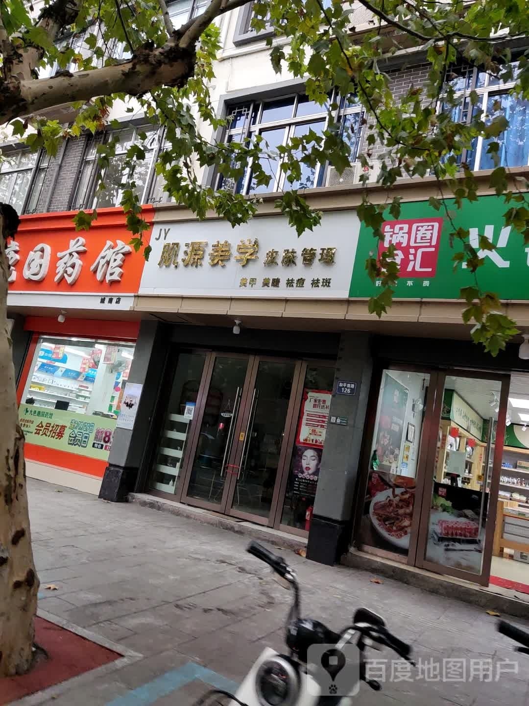 肌源美学皮肤护理