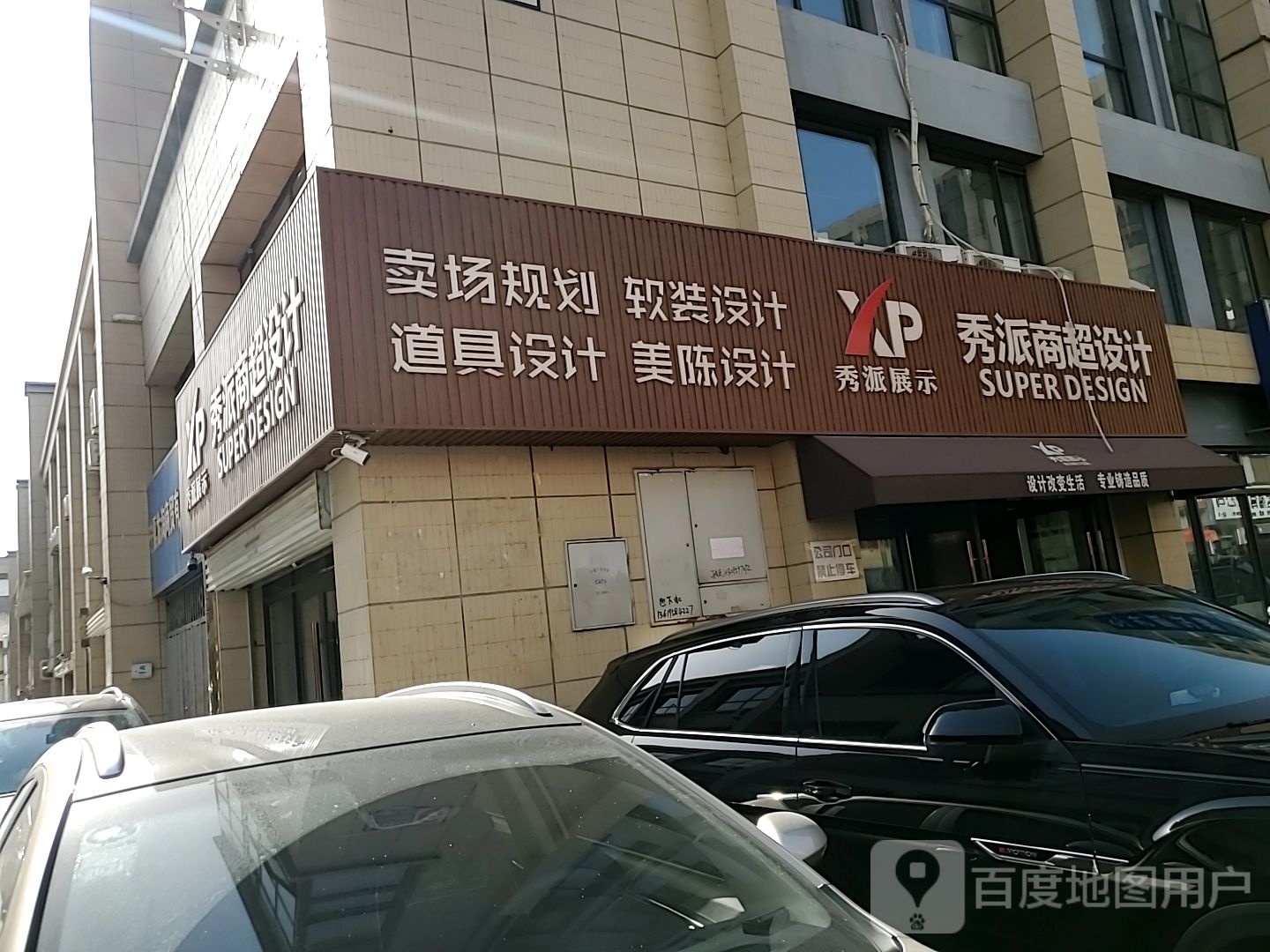 秀派商超科技