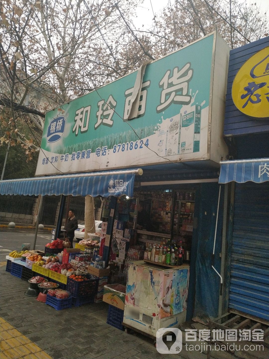 和玲百货