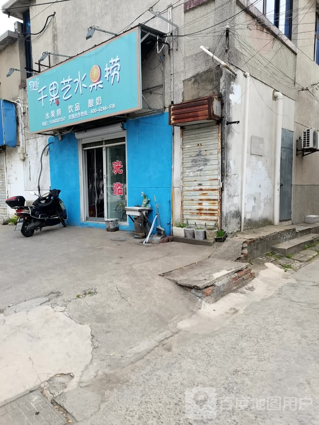 千果艺睡过捞(东花园东路店)