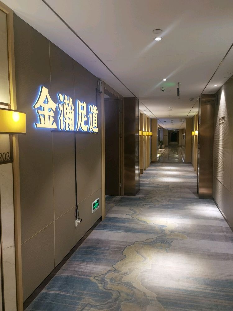 金瀚养生·足道·SPA会所
