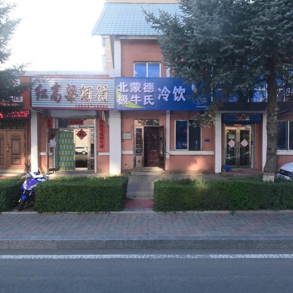 北极蒙牛德氏冷饮