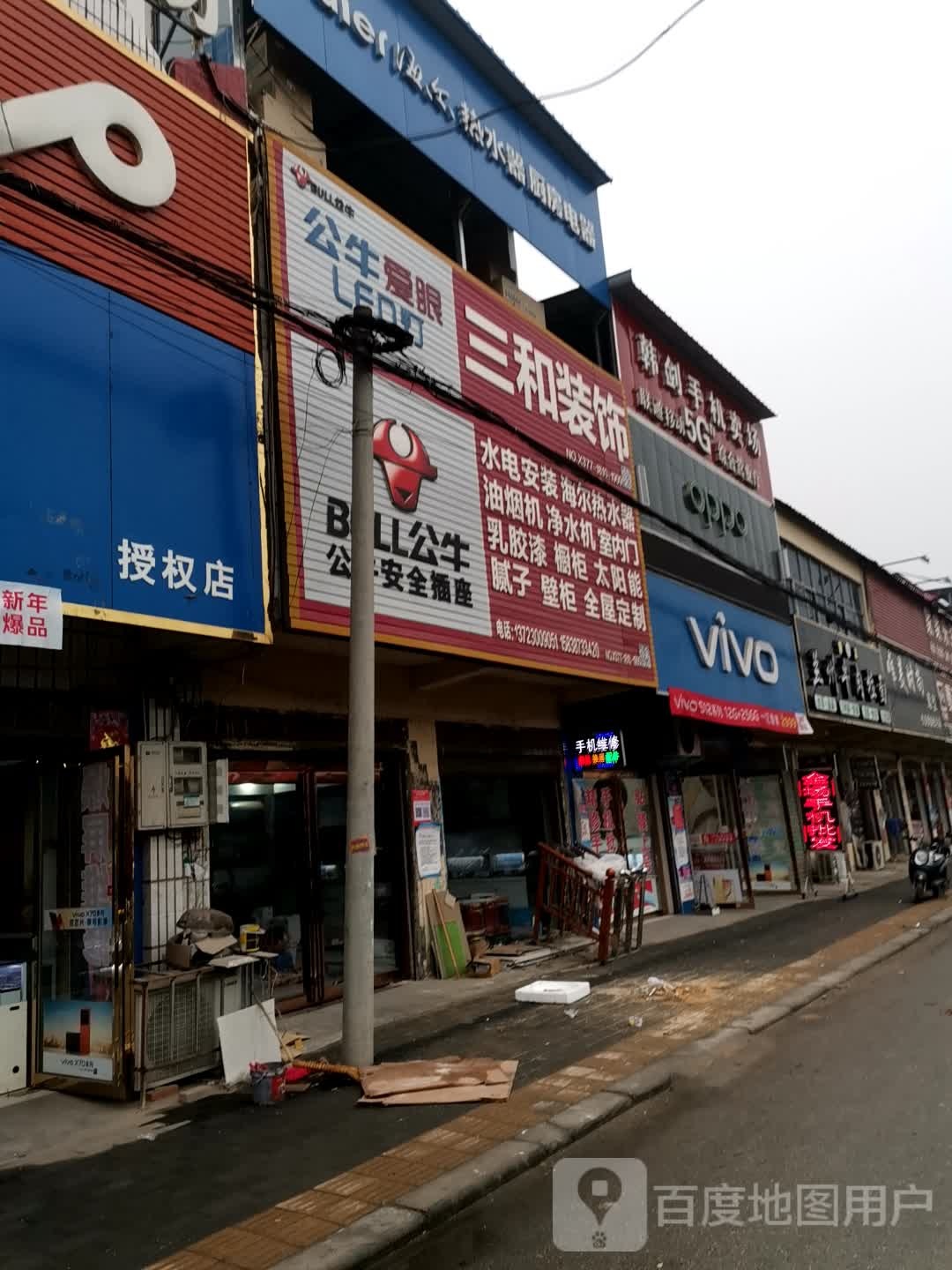 三和装饰